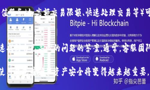   全方位解析区块链钱包TB：安全性、功能与使用指南 / 
 guanjianci 区块链钱包, TB钱包, 加密货币, 数字资产 /guanjianci 

一、什么是区块链钱包TB
区块链钱包TB是一种数字钱包，旨在存储和管理加密货币及其他数字资产。与传统钱包不同，区块链钱包TB不仅可以存储资产，还可以进行交易、交换和跟踪数字货币的流动。它的设计使得用户能够安全、便捷地访问自己的资金，同时保护其隐私。区块链钱包TB以其独特的安全特性和用户友好界面，成为了众多加密货币用户的首选。

区块链钱包通常分为软件钱包和硬件钱包两种类型。软件钱包可以在手机或电脑上下载，而硬件钱包则是专门设计的一种物理设备，用于安全存储加密货币。TB钱包主要是软件钱包，用户可以更方便地访问和管理其资产。

二、区块链钱包TB的主要功能
区块链钱包TB具备多个功能，旨在满足用户的多样化需求。在这些功能中，安全性和便捷性是最重要的。以下是TB钱包的一些核心功能：

1. strong安全存储资产：/strongTB钱包提供多层次的安全保护，包括私钥加密、两步验证等，确保用户的数字资产不被非法访问。此外，TB钱包的私钥存储在用户的设备上，增强了资金的安全性。

2. strong便捷交易：/strong用户可以通过TB钱包进行数字资产的转账、接收和买卖。TB钱包的界面设计，使得即使是新手用户也能够轻松进行交易。

3. strong资产管理：/strongTB钱包允许用户轻松查看和管理自己拥有的各种加密货币，用户能够即时了解自己的资产状况和市场动态，帮助其做出更好的投资决策。

4. strong多币种支持：/strongTB钱包不仅支持比特币，还支持多种其他加密货币，用户可以在一个钱包中管理不同类型的数字资产，方便高效。

三、如何使用区块链钱包TB
使用区块链钱包TB的过程非常简单，用户只需要遵循以下步骤即可顺利使用这款钱包。

1. strong下载和安装：/strong用户可以通过官方网站或应用商店下载TB钱包，安装完成后，打开应用程序。

2. strong创建账户：/strong按提示创建新账户。在这个过程中，用户需要设置安全密码，并妥善保管生成的助记词或私钥，确保不会遗失。

3. strong存入资金：/strong一旦账户创建成功，用户可以通过扫二维码或输入地址，向TB钱包存入加密货币。不同的币种有不同的存入方式，用户可按需进行操作。

4. strong进行交易：/strong用户可以选择“发送”或“接收”选项进行交易，按步骤输入交易信息，确认无误后进行操作。TB钱包会实时更新用户的资产情况。

四、区块链钱包TB的安全性分析
安全性是任何数字钱包最重要的属性之一，TB钱包通过多种措施提升其安全性。首先，TB钱包使用端到端加密技术，确保传输过程中数据不被截获。其次，TB钱包提供了二次验证功能，用户在进行重要操作时需要通过手机验证码等方式进行确认，防止未授权访问。

另一个重要的安全特性是私钥的管理。TB钱包的私钥始终保存在用户的设备上，而非服务器上，用户可以完全控制自己的资金。此外，TB钱包还定期进行安全审计，以便及时发现潜在的安全漏洞，确保用户的资产安全。

五、区块链钱包TB的优缺点
就像其他数字钱包一样，TB钱包也有其优缺点。了解这些有助于用户做出明智的选择。

strong优点：/strong
1. strong用户体验友好：/strongTB钱包的界面设计简约直观，适合所有水平的用户，特别是对于新手非常友好。
2. strong多样化的功能：/strongTB钱包不仅支持基本的资产管理，还提供交易、交换等多种功能，满足不同用户的需求。
3. strong强大的安全性：/strong多层安全保护措施确保用户的数字资产安全。

strong缺点：/strong
1. strong网络依赖性：/strong作为一款软件钱包，TB钱包依赖于互联网，网络故障可能影响用户使用体验。
2. strong需要用户的安全意识：/strong虽然钱包本身安全，但用户笔记和管理私钥的能力依然至关重要，若管理不当可能导致风险。

六、常见问题解答

问题一：TB钱包开设的条件是什么？
开设TB钱包的条件相对简单。在下载并安装TB钱包后，用户需要注册一个新账户。注册过程中需要提供一些基本信息，比如邮箱和密码。同时，用户需要遵循系统的安全提示，设置强密码并妥善保存助记词以防丢失。注册完成后，用户即可自由使用TB钱包，存储和转账加密货币。

问题二：如何保证我的钱怎么不会丢失？
为了确保资产安全，用户应该遵循几个原则。首先，选择一个安全的密码，定期更换，并启用双重认证。其次，妥善管理助记词和私钥，不要将其泄露给他人。此外，用户还可以定期备份钱包数据，确保即使设备失效也不会丢失资金。最后，保持设备软件的更新，确保没有安全漏洞被利用。

问题三：TB钱包的费用结构如何？
TB钱包通常在转账时会收取网络手续费。这些费用依据交易的复杂程度和网络的拥堵程度而不同。此外，TB钱包的使用通常是免费的，但某些增值服务（如高额交易限额、快速处理交易等）可能会涉及额外费用。具体的费用结构可以在TB钱包的官方网站上找到详细描述。

问题四：TB钱包对客户服务的支持情况如何？
TB钱包提供多种客户服务支持渠道，用户可以通过官网、APP内的帮助中心或客服邮箱联系支持团队。TB钱包还提供常见问题解答，用户可以快速找到自己关心的问题的答案。通常，客服团队能够迅速响应用户的问题，帮助解决他们在使用过程中遇到的各种问题。

总结：区块链钱包TB作为一种数字资产管理工具，为用户提供了简单、安全、高效的资产管理体验。随着加密货币逐渐被主流接受，懂得如何正确使用钱包并确保资产安全将变得越来越重要。希望通过本文的介绍，能够让更多用户了解TB钱包，帮助他们更好地管理自己的数字资产。