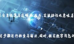   tpWallet兑换失败的解决方