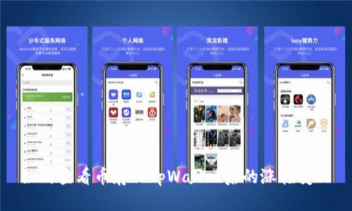 如何查看币存入tpWallet后的涨幅变化