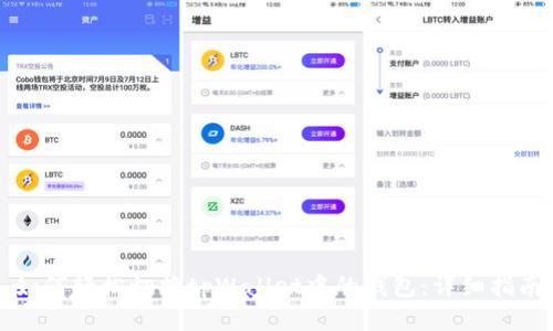 如何轻松切换tpWallet中的钱包：详细指南
