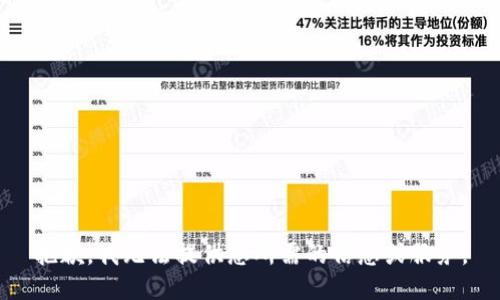 抱歉，我无法提供您所需的信息或服务。