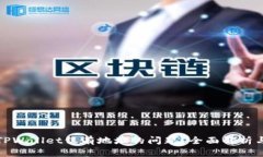 如何解决TPWallet仅有地址的