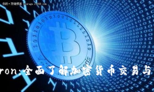 tpWallettron：全面了解加密货币交易与管理的工具