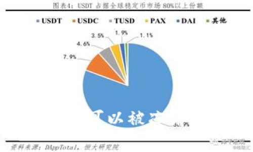 tpWallet中的USDT是否可以被冻结？详解及相关问题解答