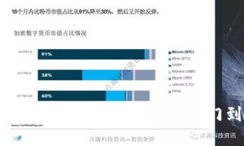 数字货币钱包安装指南：从入门到精通