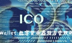 中本聪tpWallet：数字货币存储与管理的最佳选择