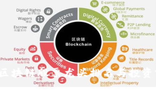 2023年区块链股票龙头排名与投资前景分析