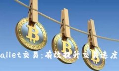 如何加速tpWallet交易：有效