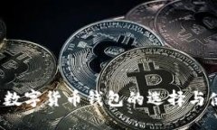 2020年数字货币钱包的选择