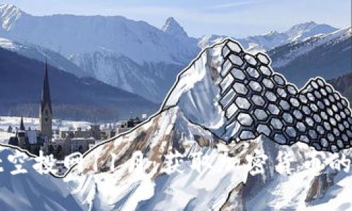 tpWallet空投网11月：获取加密货币的最佳方式