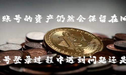 {}

  tpWallet换账号登录指南：一次解决多账号转换问题 / 

 guanjianci tpWallet, 账号登录, 多账号, 钱包安全 /guanjianci 

随着数字货币和区块链技术的快速发展，越来越多的人开始接触各种数字钱包。其中，tpWallet凭借其简单易用和安全可靠的特点，受到了广泛的欢迎。在使用tpWallet的过程中，很多用户可能会遇到需要更换账号登录的情况，如更换设备、账号安全问题等。本文将详细介绍如何在tpWallet中换账号登录，并解答一些相关的常见疑问。

一、tpWallet简介
tpWallet是一款多功能数字货币钱包，支持多种币种的存储、转账和交易。用户可以通过tpWallet方便地管理自己的数字资产，进行资产管理和交易活动。它不仅具备传统钱包的功能，还融入了区块链技术的一些先进特性，如去中心化、安全性高等，因此受到越来越多用户的青睐。

二、tpWallet的账号管理功能
tpWallet提供了丰富的账号管理功能，用户可以在同一设备上管理多个账号。用户的一些操作，比如更换手机、丢失设备、账号被盗等，都需要重新登录。因此，掌握如何换账号登录至关重要。

三、如何在tpWallet中换账号登录
以下是tpWallet换账号登录的步骤：

ol
    listrong退出当前账号/strong：首先，你需要打开tpWallet，进入应用程序后，找到设置选项，在设置中找到“退出登录”按钮，点击确认后退出当前账号。/li
    
    listrong重启tpWallet应用/strong：退出后，建议重启tpWallet应用，这样可以确保缓存上的问题不会影响到后面的操作。/li
    
    listrong选择登录方式/strong：在登录页面，tpWallet支持多种登录方式，包括邮箱、手机号、助记词等，选择你希望使用的登录方式。/li
    
    listrong输入账号信息/strong：依据你选择的登录方式，输入相应的账号信息，例如邮箱和密码，或者是手机号验证码，最后按“登录”按钮。/li
    
    listrong验证安全措施/strong：为了保护用户的数字资产，tpWallet通常会要求你验证某些安全措施，如邮箱验证、手机验证码等，按照提示完成操作。/li
    
    listrong完成登录/strong：成功验证后，你就可以进入新的账号，开始你的数字资产管理之旅了。/li
/ol

四、换账号登录可能碰到的问题及解决方案

在换账号登录的过程中，用户可能会遇到一些问题。以下是一些常见的问题及其解决方案：

h4问题一：忘记账号密码怎么办？/h4
如果你忘记了tpWallet的登录密码，不必担心，可以通过以下步骤进行找回：
ol
    li打开tpWallet应用，进入登录界面，点击“忘记密码”链接。/li
    li系统会提示你输入账号信息，例如邮箱或手机号，用于验证身份。/li
    li系统将发送验证码到你的邮箱或手机号，根据提示输入验证码。/li
    li成功验证后，系统会允许你设置新密码。/li
/ol
重新设置密码后，你就可以使用新密码登录了。

h4问题二：账号被盗，如何处理？/h4
如果你怀疑自己的tpWallet账号被盗，应立即采取以下措施：
ol
    li立即登录tpWallet，查看账户的交易记录和资产，确认是否有未知的异常交易。/li
    li及时更改密码，并启用双重认证功能，增强账户安全性。/li
    li联系tpWallet的客服团队，报告被盗事件，并请求锁定账户，防止更大损失。/li
/ol
同时，建议定期更换密码，并利用钱包的备份功能，定期保存私钥和助记词。

h4问题三：如何保证账号安全？/h4
为了确保你的tpWallet账号安全，建议采取以下措施：
ol
    li设置复杂密码，避免使用生日、电话号码等简单组合，增加账号被破解的难度。/li
    li启用双因素认证，确保登录时需要另外的设备或应用的验证，增加一层安全保障。/li
    li定期备份钱包信息，包括私钥和助记词，确保在设备丢失或损坏的情况下可以恢复资产。/li
    li避免在公共网络和不安全的环境下进行重要的操作，如交易和登录。/li
/ol
采取上述措施能够极大地提高账号的安全性，保护你的资产不受威胁。

h4问题四：换账号后，旧账号的资产是否会丢失？/h4
在tpWallet中，账号之间的资产是独立的，换账号登录不会导致旧账号资产丢失。每个账号都有其独立的资产和交易历史，因此即使你切换到另一个账号，旧账号的资产仍然会保留在旧账号中。当你再次登录旧账号时，所有资产将依然可用。
需要注意的是，确保牢记旧账号的登录信息，以便进行切换和访问。

五、小结
tpWallet作为一款优秀的数字钱包，提供了非常灵活的账号管理功能。通过简单的步骤，用户可以轻松切换不同的账号，实现资产管理的便利。无论是在换账号登录过程中遇到问题还是在操作过程中需要额外注意的安全问题，本文都进行了详细的介绍与分析。希望这些指引能够帮助用户更好地使用tpWallet，确保数字资产的安全与管理。