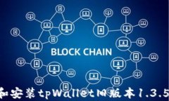 如何下载和安装tpWallet旧版