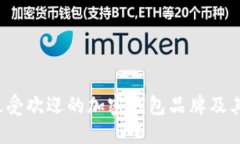 2023年最受欢迎的加密钱包