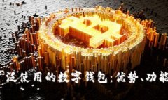 2023年最广泛使用的数字钱