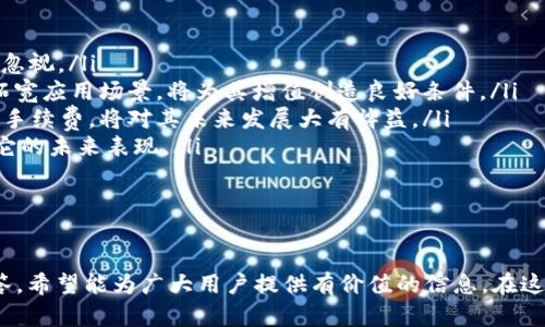 ![CDATA[如何使用tpWallet交易狗狗币：完整指南]]/  
![CDATA[狗狗币, tpWallet, 数字货币, 加密货币]]/guanjianci  

引言  
随着数字货币的迅速发展，狗狗币（Dogecoin）作为一种流行且广受欢迎的加密货币，吸引了越来越多的投资者和用户。特别是通过tpWallet等数字钱包进行安全交易和存储，成为了许多人选择的方案。本篇文章将详细介绍如何使用tpWallet进行狗狗币的交易和相关操作，以满足广大用户的需求。  

什么是狗狗币？  
狗狗币最初是在2013年作为一种玩笑和娱乐价值而创建的加密货币。它的标志是喜爱的“多吉”犬（Doge），在短时间内便吸引了大量的关注。狗狗币不仅是用于小额支付的手段，还通过社区的力量成为一种社交媒体文化现象。如今，狗狗币被越来越多的商家接受，用户社区也不断壮大。  

什么是tpWallet？  
tpWallet是一款功能强大的数字资产管理工具，旨在为用户提供安全便捷的加密货币存储、转账和交易服务。它支持多种类型的数字货币，包括狗狗币、以太坊、比特币等，用户可以通过简单的操作来管理自己的资产。tpWallet在安全性和用户体验方面也进行了多方面的，保证用户的资金安全和交易的流畅性。  

使用tpWallet交易狗狗币的步骤  
接下来，我们将深入探讨如何通过tpWallet有效地购买、存储和交易狗狗币。  

h4步骤一：下载和安装tpWallet/h4  
首先，您需要在您的设备上下载tpWallet。这款钱包支持安卓和iOS等多个平台。进入应用商店或官方网站，下载并安装tpWallet后，打开应用并注册账户。请确保您设置一个强密码，并按提示进行身份验证以确保账户安全。  

h4步骤二：创建或导入钱包/h4  
在tpWallet中，您可以选择创建一个新钱包或者导入已有钱包。如果您是新用户，请选择创建新钱包。系统会生成一组助记词，这是恢复钱包的重要凭证，建议您将其妥善保管。若您有其他钱包的助记词，可选择导入，跟随系统指引完成操作。  

h4步骤三：获取狗狗币/h4  
在tpWallet中完成账户设置后，您可以通过多种方式获取狗狗币。常见的方式包括通过交易所购买、接受他人转账或者通过挖矿获得。针对初学者，建议在知名的交易平台如币安、火币等进行狗狗币的购买。购买完成后，您可以将狗狗币转入tpWallet中，方便后续的管理。  

h4步骤四：进行交易/h4  
在拥有狗狗币后，您可以在tpWallet内进行交易。选择“发送”功能，输入对方的地址和金额，确认交易信息无误后，提交即可完成转账。需要注意的是，狗狗币网络会根据当前的交易情况收取一定的手续费。在交易时请关注网络的拥堵情况，以免耽误交易的时间。  

h4步骤五：查看交易记录/h4  
tpWallet提供了便捷的交易记录查看功能。用户可以随时进入记录页面，查看自己所有的交易及其状态。这为用户的资金安全和交易透明度提供了保障。建议定期检查交易记录，以确保无异常活动。  

常见问题解答  

问题一：如何确保tpWallet的安全性？  
在使用tpWallet时，安全性是一个用户最为关注的问题。为了确保您的钱包安全，可以采取以下措施：  
ul  
listrong使用强密码：/strong选择一个复杂且难以猜测的密码，并定期更换。/li  
listrong启用双重验证：/strong在可能的情况下，启用双重验证以增加账户的安全层级。/li  
listrong定期备份钱包：/strong务必定期备份您的助记词和私钥，储存在安全位置，以防丢失。/li  
listrong关注安全更新：/strong定期检查tpWallet的更新信息，确保使用最新版本。开发者通常会修复已知漏洞，提升安全性能。/li  
listrong警惕网络钓鱼：/strong注意识别钓鱼网站和欺诈信息，确保只通过官方网站下载钱包。/li  
/ul  
通过以上措施，您将大幅提升tpWallet的安全性，减少潜在风险。  

问题二：狗狗币的价格波动有多大？  
狗狗币的价格波动相对较大，这也是加密货币市场的普遍特征。多因素可以影响狗狗币的价格，比如市场供需、新闻事件、大额交易、名人效应等。  
例如，在2021年，狗狗币因特斯拉CEO埃隆·马斯克的推特影响价格剧烈波动。正因如此，许多交易者在选择买入或卖出时需要对市场动态保持清醒的认知，选择合适的时机。在此背景下，使用分析工具和价格跟踪网站，及时掌握狗狗币价格变化是非常必要的。  
此外，建议投资者制定合理的投资策略，分散投资以降低风险，避免盲目跟风。在市场炒作较为激烈的时刻，保持冷静的头脑、理性判断非常重要。  

问题三：如何将狗狗币转换为其他加密货币？  
将狗狗币转换为其他加密货币，通常有以下几种方式：  
ul  
listrong通过交易所：/strong这是最常见的方法。在大型交易所如币安、火币等，用户可以将狗狗币兑换成以太坊、比特币等其他数字货币。操作相对简单，用户只需在交易界面选择目标货币，输入狗狗币的数量即可完成交易。/li  
listrong通过去中心化交易所（DEX）：/strong如果您交易的资产上架了去中心化交易所，则可以在这些平台直接进行交易，避免常规交易所的风控和手续费，体验更自由。/li  
listrong通过钱包之间的交换：/strong在某些数字钱包中，用户可以直接在钱包内进行不同加密货币的兑换，这种方式相对快捷方便，但可能兑换比率会有所不同。/li  
/ul  
无论选择哪种方式，用户在交易过程中都应关注汇率及手续费，以确保获得最佳的交易体验。  

问题四：狗狗币的未来发展前景如何？  
关于狗狗币的未来发展，它的前景受到多方因素的影响：  
ul  
listrong社区支持：/strong狗狗币的强大之处在于其蓬勃的社区支持，社区的参与使得狗狗币拥有了强大的“执行力”，发展潜力不容忽视。/li  
listrong应用场景：/strong虽然狗狗币起初是一种玩笑币，但如今逐渐被越来越多的商家接受，用作消费品的支付方式，未来如果能拓宽应用场景，将为其增值创造良好条件。/li  
listrong项目更新：/strong如果开发团队能够进行持续的技术更新，确保狗狗币能够跟上市场的发展，例如实现提升交易速率与降低手续费，将对其未来发展大有裨益。/li  
listrong市场需求：/strong加密货币市场的波动规律让狗狗币的价值与市场情绪密切相关，因此市场需求及社会趋势也将直接影响它的未来表现。/li  
/ul  
总之，狗狗币的未来是不确定的，但如果能充分发挥其优势，保持良好的发展趋势，将有望在加密货币市场中占据一席之地。  

总结  
通过tpWallet交易狗狗币不仅方便快捷，而且安全性得到了多方保障。本文详细介绍了狗狗币及tpWallet的使用方法和常见问题解答，希望能为广大用户提供有价值的信息。在这个数字货币快速发展的时代，掌握相关知识，合理投资，可以让您更好地驾驭这场金融变革。  