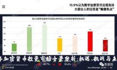 2023年加密货币投资市场全