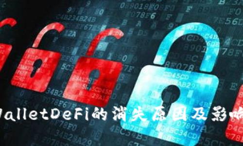  tpWalletDeFi的消失原因及影响分析