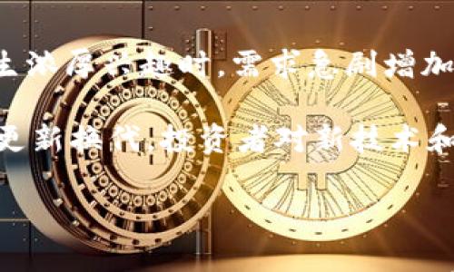 

  2023年区块链币种排行榜：揭示数字货币的未来趋势与投资机会 / 

 guanjianci 区块链, 币种排行榜, 数字货币, 投资机会 /guanjianci 

---

随着数字经济的迅猛发展，区块链技术以及其衍生出的各种数字货币得到了越来越多的关注。尤其是在过去几年中，区块链币种的多样化和市场的波动性，使得很多投资者对这些数字资产抱以极大的兴趣。本文将详细介绍2023年区块链币种排行榜，以及它们在未来投资中的潜力与趋势。

区块链币种排行榜的介绍

区块链币种排行榜是根据特定标准（如市值、交易量、技术创新和社区热度等）进行的一种榜单。随着区块链技术的不断创新与完善，各种新币种不断涌现，让投资者难以判断哪些币种值得投入。2023年的排行榜不仅仅是市场价值的体现，更是对各个币种技术、团队、应用场景等综合实力的评比。

在这个快速发展的市场中，币种排行榜的动态变化反映了市场需求和投资者信心的波动，因此关注这些排行榜对于新手投资者和老手来说都是非常重要的。接下来，我们将一起探讨在2023年排行榜中脱颖而出的顶尖币种及其背后的原因。

2023年币种排行榜的前景

在2023年，区块链币种排行榜的前景展现出多样化的趋势。从技术创新到应用生态的建设，许多币种正在进行激烈的竞争。顶尖币种如比特币（Bitcoin）、以太坊（Ethereum）、币安币（BNB）、卡尔达诺（Cardano）等，随着技术的不断迭代和市场的逐步成熟，它们的排名和价值也在不断变化。

比特币依然是市场的“领航者”，其市值和影响力遥遥领先，但随之而来的以太坊，凭借其强大的智能合约功能和DeFi生态系统，吸引着越来越多的开发者与投资者的关注。同时，新兴币种如卡尔达诺和Polkadot等也逐渐崭露头角，它们在处理智能合约和跨链协议方面展现出独特的优势。

根据市值进行的币种排行

币种排名通常基于其市值这一重要指标。而市值是通过将币种的流通供应量与当前市场价格相乘得出的。这一指标直观地反映了一个币种在市场上的认可度和总价值。

以下是2023年排名前五的币种市值简述：

ul
    li比特币（BTC） - 市值最高的数字货币，归功于其作为“数字黄金”的声誉和强大的社区支持。/li
    li以太坊（ETH） - 作为智能合约平台的领先者，以其开发者生态和DeFi项目而备受推崇。/li
    li币安币（BNB） - 作为币安交易所的原生币，BNB在交易手续费折扣及其生态系统中发挥重要作用。/li
    li卡尔达诺（ADA） - 凭借其独特的权益证明机制和学术驱动的开发理念，逐步获得市场认可。/li
    liSolana（SOL） - 由于其高吞吐量和低交易费用，越来越多的开发者选择在Solana上构建应用。/li
/ul

这些币种不仅在市值上霸榜，其背后的应用价值和技术进步也在不断推动其价格的增长。

2023年币种排行背后的技术分析

币种的技术基础是其能否在市场竞争中胜出的关键因素。2023年，不少币种如以太坊、卡尔达诺等，正在利用其独特的技术优势图谋市场份额。

以太坊2.0的推出让以太坊在可扩展性和安全性上都有了显著提升，尤其是在DeFi和NFT等领域的应用令人瞩目。相比之下，卡尔达诺的Ouroboros协议和其学术化的开发过程，使得其拥有较高的安全性和可靠性。

与之对比，Solana使用的“验证者”机制创新性地提高了区块链的处理速度，吸引了大量开发者和用户。在新技术的推动下，这些币种极有可能在未来的市场中占据更加重要的地位。

2023年数字货币行业的投资机会

从长期来看，区块链和数字货币市场为投资者提供了多种投资机会。由于技术的不断演变和市场的变化，早期投资一些具有潜力的币种有可能获得很高的回报。

除了传统的大型币种外，市场上还有许多新兴项目值得关注。例如，去中心化金融（DeFi）、非同质化代币（NFT）、区块链游戏等领域正在获得越来越多的投资。这些新的概念和产品有可能在未来几年内引领市场的革命。

不过，投资者在选择项目时应保持谨慎，仔细分析项目的白皮书、团队背景、技术实力以及市场需求等多方面的信息，避免盲目跟风带来的风险。

相关问题探讨

1. 如何选择值得投资的币种？

选择值得投资的币种需要考虑多个因素。首先，投资者应该关注币种的市场需求和应用场景。有些币种虽然市值较小，但在某些细分市场却有着不可替代的作用。

其次，技术团队的背景和项目的开发进度也是重要考量，强大的技术团队意味着该项目有更大的成功可能。此外，必须关注币种的社区支持和活跃度，强大的社区可以为项目带来必不可少的资源和用户支持。

最后，了解项目的技术路线图和未来目标可以帮助投资者判断该项目的发展潜力和可能带来的投资回报。

2. 区块链技术的未来发展趋势是什么？

区块链技术的未来发展趋势集中在几个方面。首先，去中心化金融（DeFi）将继续推动区块链应用。通过DeFi，用户可以在没有中介的情况下进行融资、借贷和交易等行为。

其次，跨链技术的快速发展将有助于解决不同区块链之间的互操作性问题。项目如Polkadot和Cosmos正在积极推动区块链的相互连接，使得不同的区块链可以在生态系统中进行无缝交易。

最后，隐私保护技术在区块链中的应用也将逐步成为趋势，因为越来越多的用户开始关注数据隐私和安全性问题，支持隐私保护的区块链项目会在未来迎来更多投资。

3. 如何避免数字货币投资中的骗局？

在数字货币投资中，风险和机会并存。为了避免投资骗局，首先，投资者应该对任何投资项目进行全面的研究，分析项目的白皮书和团队构成。

其次，保持对市场动态的关注，了解行业法规和一些常见的诈骗形式，比如庞氏骗局、虚假ICO等。有必要时，可以关注一些专业的媒体和社区，以获取更全面的信息。

最后，对于投资者来说，分散投资也是降低风险的重要手段。不要将全部资金投入单一项目，合理配置投资组合可以有效保护自己的资本。

4. 为什么某些币种的价格波动如此剧烈？

区块链币种价格波动的剧烈性主要来源于供需关系的极度不平衡、市场情绪的变化以及外部事件的影响。当市场对某个项目突然产生浓厚兴趣时，需求急剧增加，导致价格飙升；反之，当市场产生负面信息时，价格也可能大幅回调。

同时，区块链市场的参与者相对较少，资金流动性不足，使得大宗交易能够显著影响某个币种的价格。此外，由于技术的发展和项目的更新换代，投资者对新技术和产品的期望也体现在价格波动上。

综上所述，数字货币市场的复杂性和不确定性使得投资者必须有足够的耐心和专业知识，以应对价格波动带来的风险与机遇。

总之，2023年的区块链币种排行榜不仅仅是一个简单的市值排名，它反映了技术进步、市场需求和投资机会的动态变化。随着行业的不断成熟，投资者需要保持学习和适应，以便在未来的市场中把握更多机会。