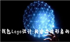 探索加密钱包Logo设计：构