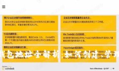 区块链APP钱包地址全解析