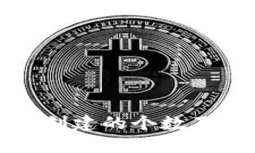 TP钱包支持创建的个数及其管理技巧