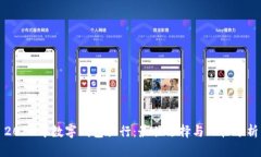 2023年数字钱包排行：最佳