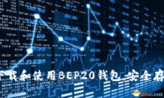 全面指南：如何下载和使
