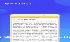  如何将PIG币安全提现到