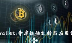 tpWallet：寺库链的支持与应