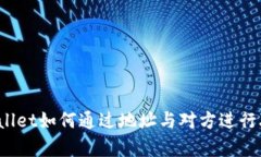 tpWallet如何通过地址与对方