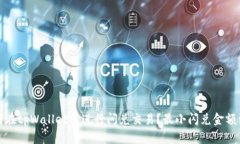 如何在tpWallet中进行闪兑交