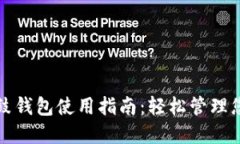 数字货币鼓鼓钱包使用指