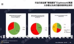 为何在tpWallet苹果版上无法
