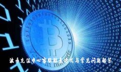 波币充值中心客服联系方