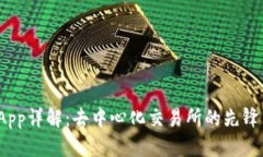 Uniswap App详解：去中心化交