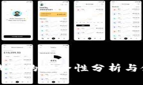 TP观察钱包的安全性分析与使用指南
