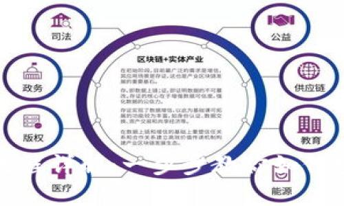 区块链钱包支付流程详解：一步步教你如何安全快捷完成付款