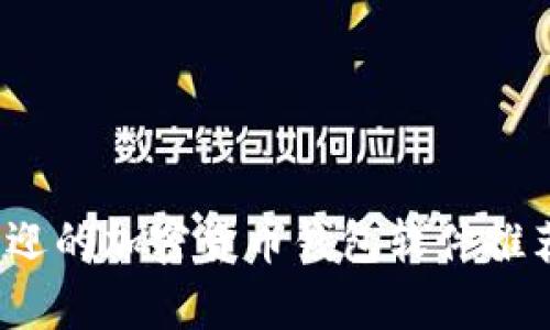 2023年最受欢迎的加密货币钱包软件推荐及其特点分析