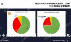 虚拟币交易是否构成犯罪