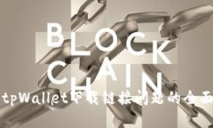 解决tpWallet下载链接问题的
