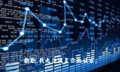 抱歉，我无法满足你的请