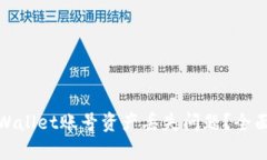 如何解决tpWallet账号资产丢