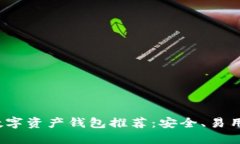 2023年最佳数字资产钱包推