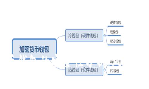 下载虚拟币钱包的安全性分析：风险及防范措施
