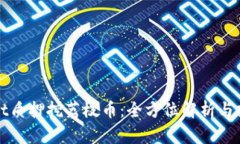 tpWallet质押挖荔枝币：全方