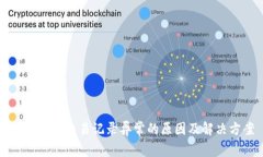 tpWallet交易记录异常的原因