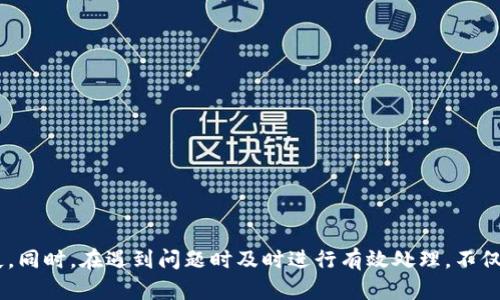    如何处理数字货币转到银行卡账户被冻结的情况  / 
 guanjianci  数字货币, 银行卡冻结, 资金安全, 解冻流程  /guanjianci 

 引言 
 随着数字货币的迅猛发展，越来越多的人开始参与加密货币投资及交易。然而，伴随着市场的高风险和波动，用户在将数字货币转换为法定货币并转入银行账户时，可能遇到各种问题。其中，银行卡账户被冻结的情况尤为常见。本文将详细探讨数字货币转到银行卡账户被冻结的原因、处理方法及预防措施，帮助用户更好地应对这一复杂局面。 

 为什么银行卡会被冻结？ 
 银行卡被冻结通常是由于以下几个原因： 
 1. **反洗钱政策**：银行受到严格的监管，需要遵循反洗钱和反恐融资的法律法规。如果你的账户经常进行大额交易，或者出现可疑转账，银行可能会怀疑你的资金来源，从而提现被冻结。 
 2. **可疑交易**：涉及数字货币的交易往往被认为是高风险交易。若银行系统检测到你的交易活动异常，可能会自动冻结账户以保护用户资金。 
 3. **账户安全**：如果银行怀疑账户被黑客攻击或存在安全隐患，也会及时冻结账户，以防止损失扩大。 
 4. **用户违规行为**：如违反银行相关服务协议、使用账户进行非法交易等情况，都会导致账户被冻结。 

 被冻银行卡的基本处理流程 
 在面对银行卡被冻结的情况时，首先需要冷静处理。以下是处理此类问题的一般流程： 
 1. **确认冻结原因**：通过拨打银行客服热线，咨询银行卡被冻结的具体原因。了解清楚情况后，才能采取针对性措施。 
 2. **准备材料**：根据银行的要求准备相关材料，如身份证明、交易证明等，证明资金的合法性。 
 3. **提交申请**：将整理好的材料提交给银行，申请解冻。建议亲自到柜台办理，以便及时沟通和跟踪申请进度。 
 4. **跟进进度**：定期与银行联系，了解申请处理的进度，及时回应银行的询问，确保申请顺利通过。 
 5. **维护账户安全**：在解冻期间，用户应加强账户安全意识，例如定期更换密码，不泄露个人信息，确保资金安全。 

 数字货币转账的安全常识 
 转账数字货币时，安全是首要考虑因素。以下是一些转账过程中的安全常识： 
 1. **选择正规交易平台**：确保所使用的数字货币交易平台是经过认证和有良好声誉的，避免使用不明的或新启动的平台。 
 2. **开启双重验证**：为了增强账户安全性，用户应开启交易平台提供的双重验证功能，增加账户的安全性。 
 3. **注意转账细节**：发起转账时，仔细核对收款地址、转账金额等信息，以免发生错误转账或资金损失。 
 4. **保留交易记录**：保存数字货币交易的所有记录和凭证，以备日后查询和证明资金来源。 

 如何预防银行卡被冻结 
 作为数字货币用户，提前采取措施预防银行卡被冻结，尤为重要。以下是一些预防建议： 
 1. **控制交易频率和金额**：避免频繁进行大额交易，保持交易活动的正常和可预测性，以减少被银行监测到的风险。 
 2. **保持资金流动合法性**：确保所有数字货币的来源是合法的，尤其在提取至银行卡时，附上详细的交易证明，证明资金的来源和用途。 
 3. **定期检查银行账户**：定期检查账户状态，关注任何不寻常的交易和通知，以便及时发现问题。 
 4. **加强对银行政策的了解**：了解自己所在银行的相关政策，特别是针对数字货币的交易规则和流程，以防因政策不知造成账户冻结。 

 相关问题解答 

 问题一：银行卡被冻结后多久可以解冻？ 
 银行卡被冻结后，解冻的时间长短因情况而异。一般情况下，账户的具体解冻周期取决于冻结原因及银行的处理速度。 
 1. **审核流程**：银行需要审核用户提供的材料和信息，这一过程可能需要几天到几周不等，如果涉及到复核，时间会更长。 
 2. **银行效率**：不同银行的服务效率和响应速度不同，用户应选择大型、知名的银行进行业务，这样相应的响应也会相对较快。 
 3. **用户配合程度**：用户的配合程度也是影响解冻速度的因素，若能及时提供所需的材料和证据，会加快处理速度。 
 综上所述，尽量保持与银行的沟通，关注冻结申请的进展和处理进度。此外，若账户冻结时间过长，用户可以寻求法律意见，以进一步保护自身权益。 

 问题二：银行卡被冻结后如何查看解冻进度？ 
 若银行卡账户被冻结，用户可以通过多种方式查看解冻进度： 
 1. **拨打银行客服电话**：用户可以拨打银行的客服热线，通过提供个人信息来查询账户解冻的相关信息和进度。 
 2. **使用网上银行或手机银行**：大多数银行提供网上银行或手机银行服务。在这些平台上，用户可以查看账户状态，通常会显示账户的最新状况及相关通知。 
 3. **亲自到银行柜台**：如果条件允许，用户可以选择亲自去银行的分支机构，与客服人员面对面沟通，了解案件处理的进展。 
 4. **留意手机短信和邮件**：不少银行会通过手机短信或电子邮件通知用户账户状态变化，定期检查，确保获取即时信息。 
 通过这些方法，用户可以及时掌握银行卡的处理进展，以便作出相应的后续安排。 

 问题三：如果银行卡冻结，如何确保交易信息安全？ 
 在银行卡被冻结的情况下，保护交易信息安全尤为重要。用户可以采取以下措施来保障交易?#39188;? 
 1. **定期更新密码**：不论是银行卡，还是数字货币交易平台，用户都应定期更新密码，确保信息安全。 
 2. **增强账户安全**：建议开启多重身份验证功能，保护交易过程中的信息不被盗取。 
 3. **避免使用公共网络**：进行数字货币交易时，避免使用公共Wi-Fi，以降低信息被中间人攻击的风险。 
 4. **保持软件更新**：确保手机及其应用程序及时更新，以防止因软件漏洞造成的安全隐患。 
 通过以上的措施，用户可以在银行卡被冻结的情况下，尽量确保交易信息的安全，保护自身的资金安全。 

 问题四：有哪些法律途径可以帮助解冻银行卡？ 
 如果银行卡冻结情况严重，或者解冻申请经过长时间仍未得到合理解释，用户可以考虑法律途径。以下是一些可行的法律措施： 
 1. **咨询法律专家**：用户可以联系专业的法律顾问，咨询冻结银行卡的法律责任和处理流程。法律专家能够为用户提供具体的建议和有效的法律支持。 
 2. **提交投诉**：用户可以向银行的监管机构投诉，例如中国银行保险监督管理委员会，反映银行卡被冻结的问题，请求介入调查。 
 3. **进行司法诉讼**：如果用户认为银行的行为侵害了自己的合法权益，有权选择诉诸法律，通过法院起诉银行，寻求合理的解决方案。 
 4. **维权组织的帮助**：一些消费者权益保护组织也能提供法律咨询和帮助，用户可以寻求他们的协助，增强自身的维权能力。 
 采取法律措施时，用户要准备充分的证据，包括冻结通知书、沟通记录及相关交易凭证，以支持自己的请求，并与法律专家充分沟通，确保最大程度保护自己的权益。 

 结论 
 数字货币转账到银行卡过程中，用户可能面临银行卡被冻结的风险。通过了解被冻结的原因、处理流程以及预防措施，用户可以更好地维护自身权益，减少资金损失。同时，在遇到问题时及时进行有效处理，不仅可以避免资金安全隐患，也能为未来的数字货币交易打下良好的基础。希望本文提供的信息能够帮助到涉足数字货币的用户，使其在复杂的金融环境中行稳致远。 