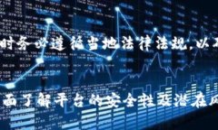   BITGET安全吗？全面解析与