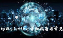 如何激活tpWallettrx：详细指
