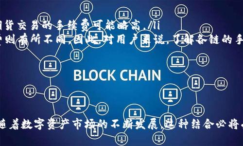 币安与tpWallet的完美结合：安全性、便捷性与用户体验探讨
币安, tpWallet, 加密货币, 钱包安全/guanjianci

引言
在加密货币的迅猛发展中，交易所与钱包的选择直接影响到投资者的资产安全和交易体验。币安作为全球最大的加密货币交易所之一，因其强大的功能和便捷的操作受到广泛欢迎。而tpWallet作为一款多链数字资产钱包，以其强大的管理功能和用户友好的界面，正逐渐崭露头角。本文将深入探讨币安与tpWallet的结合，分析其在安全性、便捷性及用户体验方面的表现。

币安简介
币安成立于2017年，是全球交易量最大的加密货币交易所之一。币安以其高流动性、多样化的交易对以及丰富的产品线（如现货、期货、杠杆、质押等）而著称。用户可以方便地在币安上交易数百种加密货币，同时享受极具竞争力的交易手续费。币安的安全性也是其吸引用户的重要因素之一。交易所也进行了多项安全措施，如冷钱包存储、多重签名、两步验证等。因此，币安无疑是许多投资者的首选平台。

tpWallet简介
tpWallet是一款相对新颖但颇具潜力的多链数字资产钱包。它支持多种区块链资产的管理，旨在为用户提供一站式的数字资产服务。用户不仅可以在tpWallet中安全存储自己的加密货币，还可以便捷地进行交易、DApp交互、质押等功能。tpWallet对于新手友好，其直观的界面和简易的操作使得用户能够快速上手。

币安与tpWallet的结合
在如今区块链技术日益成熟的时代，币安与tpWallet的链接将为用户带来更加安全、高效的交易体验。用户可以通过tpWallet便捷地管理币安账户里的资产，直接进行交易，简化了资产管理流程。同时，tpWallet的安全特性为用户提供进一步保护，使得用户在币安进行交易时更加安心。

一、安全性分析
安全性是加密货币用户最为关注的因素之一。币安在这个方面采取了多种安全措施，例如资产的冷存储、DDoS攻击防护和用户账号的安全验证。而tpWallet同样具有高安全性的特点，采用了多重加密技术和本地数据存储，确保用户私钥的安全。此外，tpWallet还支持多种安全性功能，如面部识别和指纹识别，增加了额外的安全保障。

通过把币安与tpWallet结合使用，用户可以在享受币安高流动性交易的同时，确保自己资金的安全。这种结合为用户提供了双重保障，降低了因交易所潜在风险带来的安全隐患。

二、便捷性体验
币安的操作界面经过多次，已经相对友好，用户可以快速上手。但对于处于不同交易链中的用户，转账和管理资产依然是一个挑战。这时候，tpWallet的多链支持功能解决了这一难题，用户可以在不需切换不同钱包的前提下，方便地管理和转账多种加密货币。

尤其对于频繁进行交易的用户，结合使用币安和tpWallet极大提高了其交易的速度和效率。用户可以直接在tpWallet中链接到自己的币安账户，实时监控资产情况，随时随地进行交易，无需繁琐的转账流程。这种便捷极大提升了用户的交易体验，尤其适合那些对市场敏感，需快速反应的投资者。

三、用户体验与反馈
根据用户反馈，币安提供了较为完善的客户服务和用户支持，而tpWallet也在用户体验方面不断。例如，tpWallet的界面设计，符合现代用户的审美习惯，易于上手。而在客户服务方面，tpWallet同样提供多种帮助文档和7*24小时的在线支持，确保用户在使用过程中的任何问题都能得到及时解决。

结合币安和tpWallet的用户反馈，我们发现许多用户都表示，能够便捷地在两者之间无缝转移资产是他们极为看重的功能。他们希望在交易所与钱包之间形成良好的连接，从而最大程度提升交易的灵活性和安全性。

四、针对可能相关问题的深入解答

h41. 如何确保在币安与tpWallet之间的资金安全？/h4
在进行加密货币交易时，安全性无疑是绝对优先的考量。为了确保在币安与tpWallet之间的资金安全，用户可以采取以下几项措施：

ul
    listrong启用双重认证：/strong在币安与tpWallet的账户中均开启双重认证功能，每次登录或转账时均需输入验证码，从而增加了一道安全防线。/li
    listrong定期更换密码：/strong 建议用户定期更新登录密码，避免因账号被盗而导致的资产损失。/li
    listrong使用冷钱包存储：/strong 对于长期持有的数字资产，建议用户将大部分资产存储在不连接互联网的冷钱包中，确保资金安全。/li
    listrong警惕网络钓鱼：/strong 用户常常会收到来自钓鱼网站或邮件的欺诈信息，因此始终保持警惕是必要的，确保只有通过官方网站进行操作。/li
/ul

通过以上的安全措施，用户可以在币安与tpWallet之间灵活转移资产，而不必过于担心可能导致的资金损失。

h42. 在tpWallet中，如何管理不同链上的资产？/h4
tpWallet的优势在于其支持多链数字资产管理，用户只需在同一应用内就能管理不同区块链的资产。具体步骤如下：

ol
    listrong下载并安装tpWallet：/strong 用户首先需要在官方网站或各大应用商店中下载并安装tpWallet。/li
    listrong创建或导入钱包：/strong 启动tpWallet应用后，用户可以选择创建新钱包或导入已有钱包。/li
    listrong选择支持的链：/strong tbWallet在主界面上提供了支持的资产列表，用户可以根据需求选择想要管理的链，比如以太坊、比特币和波场等。/li
    listrong添加资产：/strong 在选择完链后，用户可以在相应链上添加自己拥有的资产，通过输入资产合约地址进行添加，系统会自动识别并显示相关资产信息。/li
/ol

通过上述步骤，用户可以轻松管理在tpWallet上的不同链资产，从而实现数字资产的高效管理。

h43. 如何将tpWallet中的资产转入币安进行交易？/h4
将tpWallet中的资产转入币安进行交易是一项相对简单的操作，用户可按照以下步骤进行：

ol
    listrong打开币安账户：/strong 登录自己的币安账户，确保账户正常运行。/li
    listrong获取充值地址：/strong 在币安选择“钱包”-“现货钱包”，找到需要充值的资产，并点击“充值”按钮，从而获取该资产对应的充值地址。/li
    listrong转账操作：/strong 在tpWallet中选择要转入币安的资产，点击“转账”或“发送”功能。然后将币安提供的充值地址粘贴到转账地址栏中，并确认转账金额及手续费。/li
    listrong确认转账：/strong 完成以上步骤后，用户需再次确认注意细节，无误后点击“确认”进行转账。/li
/ol

一旦转账完成，用户可以在币安账户中实时查看到相应资产的到账情况。

h44. 使用币安与tpWallet时，是否需要关注手续费问题？/h4
加密货币交易涉及多种操作，其中交易手续费是一项不可忽视的成本。具体来说：

ul
    listrong币安交易手续费：/strong币安提供不同等级的手续费方案，具体的手续费率会根据用户的交易量、VIP等级等因素而异。一般来说，现货交易的手续费相对较低，而期货交易的手续费可能略高。/li
    listrongtpWallet转账手续费：/strong在tpWallet中，不同区块链的转账手续费有所不同。例如，以太坊的网络拥堵时，手续费会相应增加，而对比特币、波场等的转账手续费则有所不同。因此，对用户来说，了解各链的手续费情况是必要的。/li
/ul

总之，用户在使用币安与tpWallet进行交易时，必须关注手续费问题，以评估实际成本，并制定合理的交易策略。

结论
币安与tpWallet的结合无疑为用户提供了一种安全、便捷的加密资产管理方式。通过币安用户体验到高效的交易服务，而tpWallet则确保了用户资产的安全性与管理的灵活性。随着数字资产市场的不断发展，这种结合必将受到越来越多投资者的青睐。希望本文能够帮助用户更好地了解币安与tpWallet之间的联系，并提升他们的投资体验。